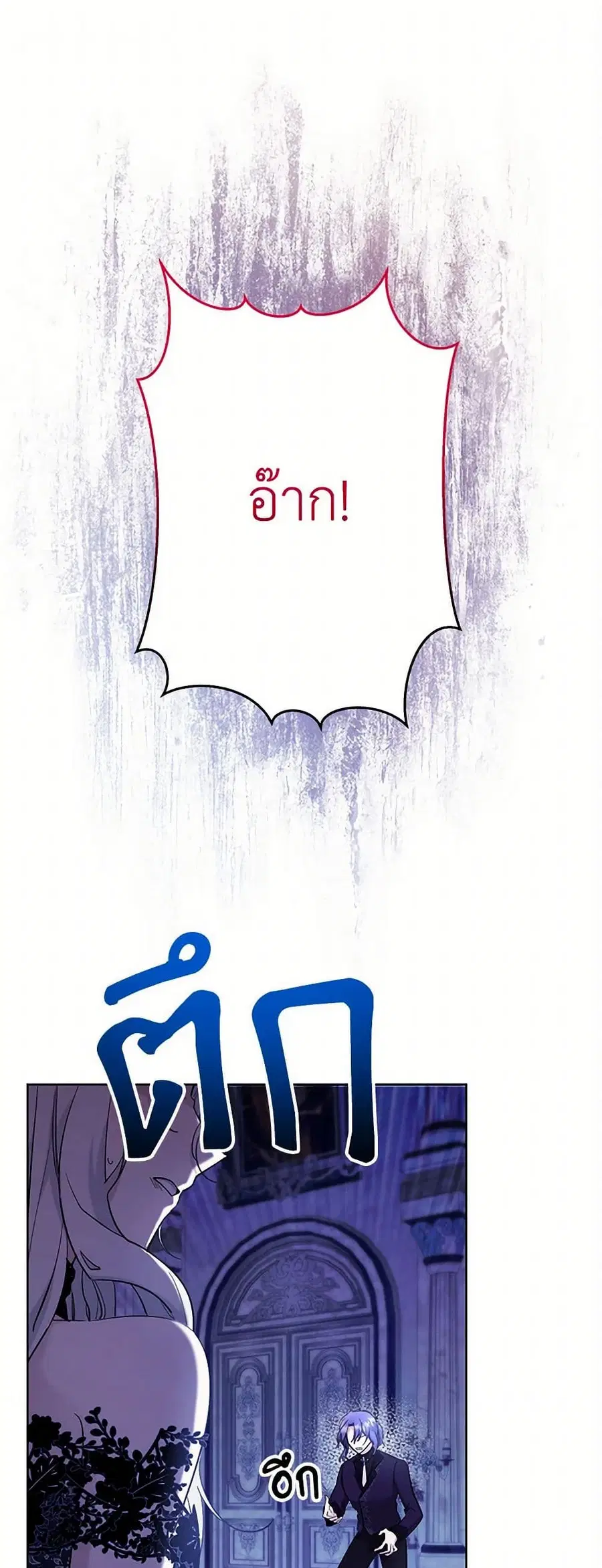 I Need to Raise My Sister Right ตอนที่ 62 หน้า 2