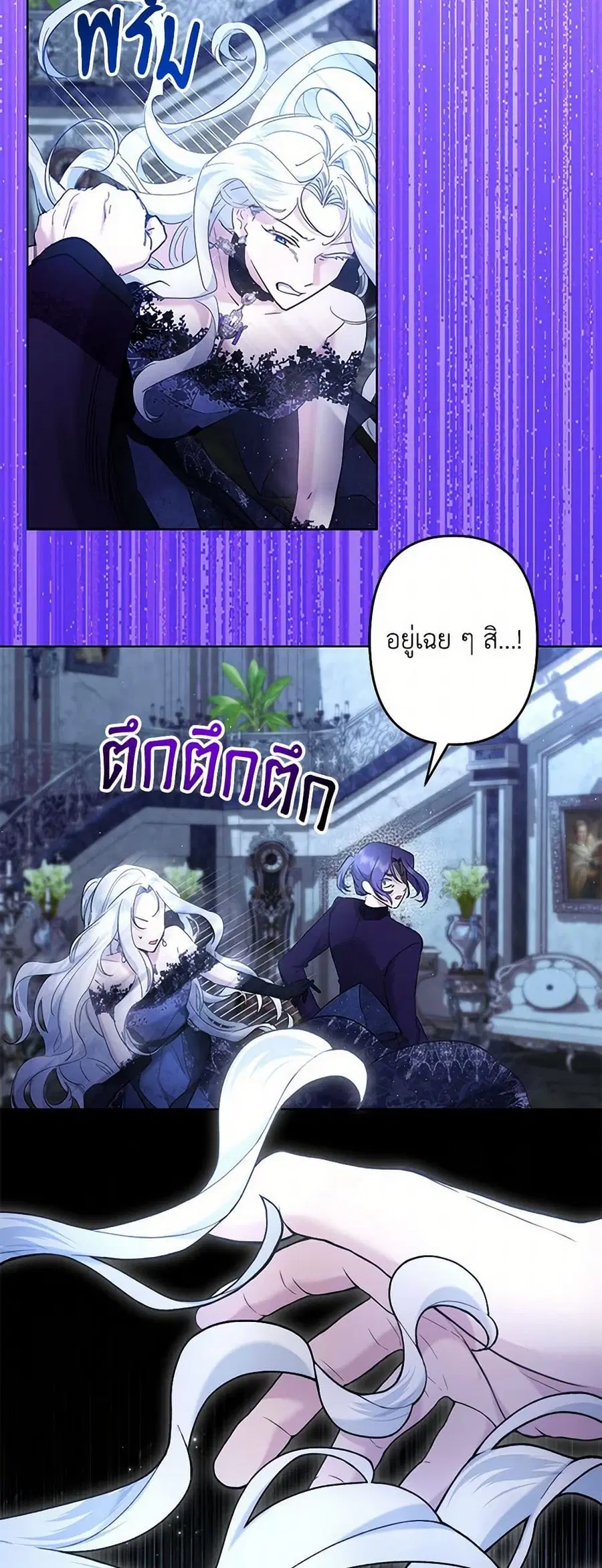 I Need to Raise My Sister Right ตอนที่ 62 หน้า 3