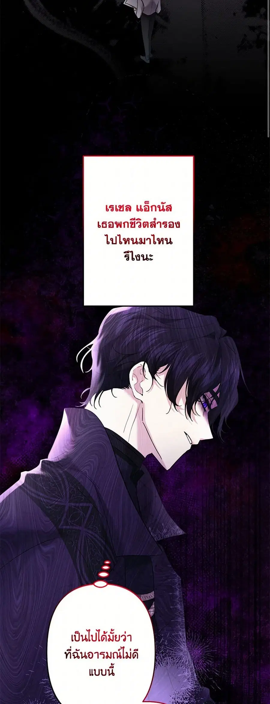 I Need to Raise My Sister Right ตอนที่ 65 หน้า 2
