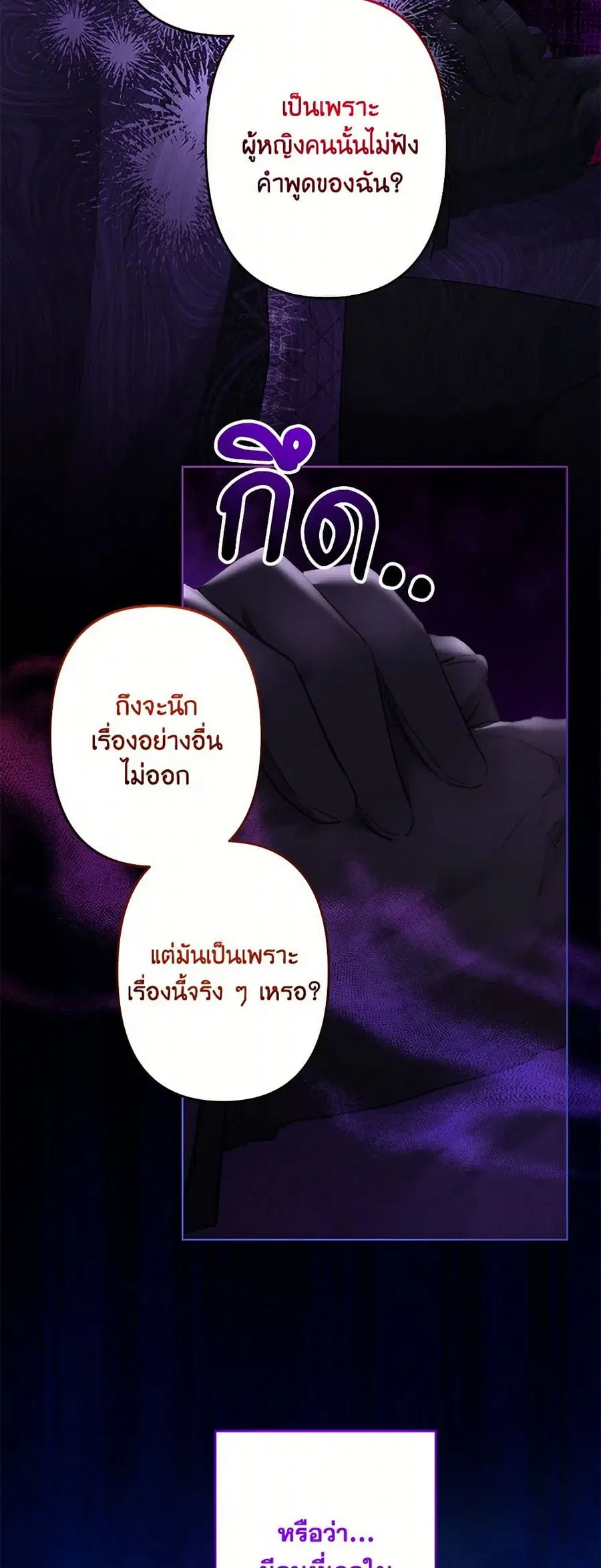 I Need to Raise My Sister Right ตอนที่ 65 หน้า 3