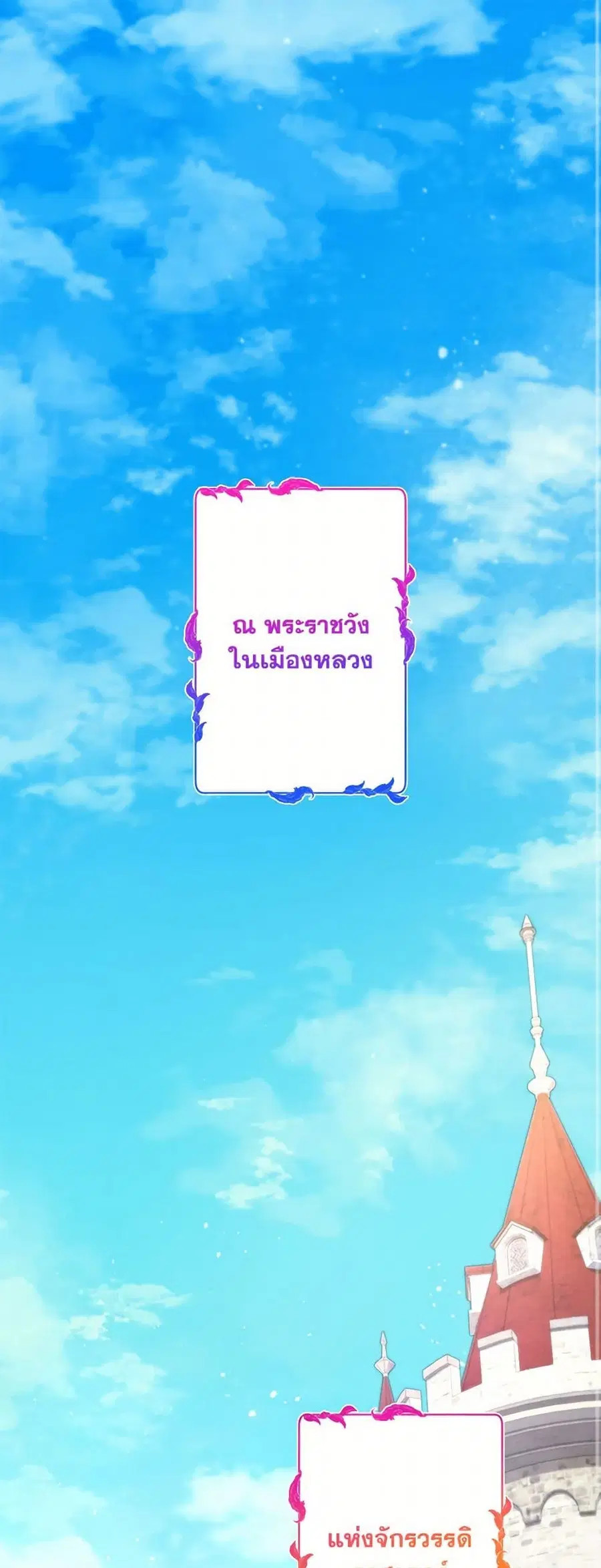I Need to Raise My Sister Right ตอนที่ 68 หน้า 2