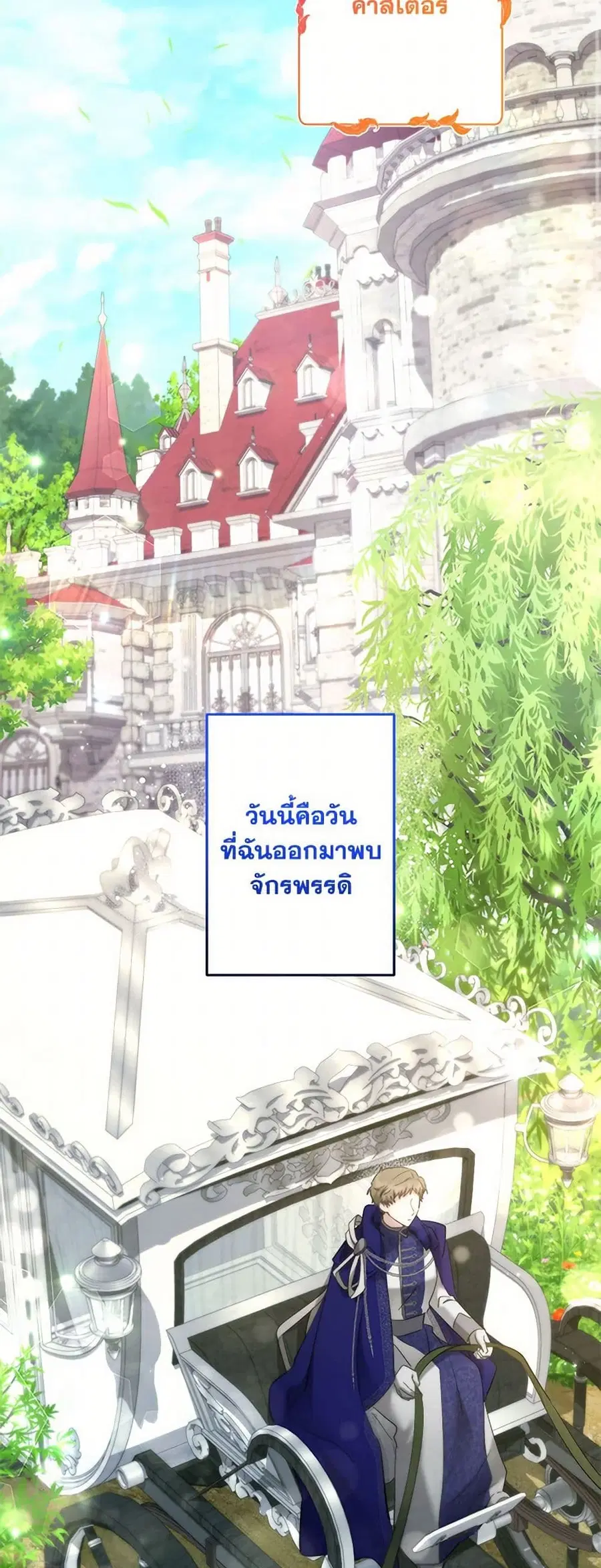 I Need to Raise My Sister Right ตอนที่ 68 หน้า 3