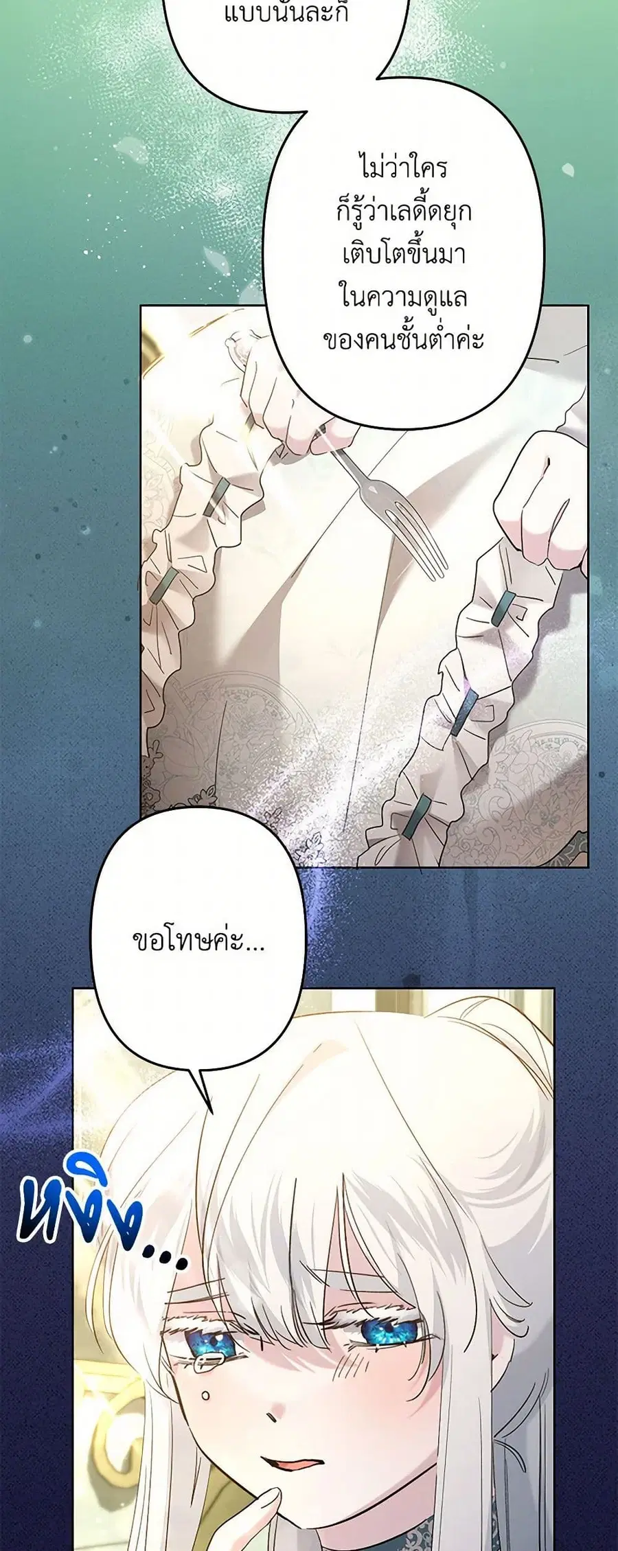 I Need to Raise My Sister Right ตอนที่ 69 หน้า 3