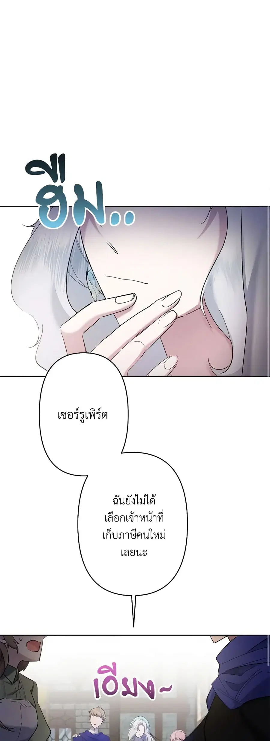 I Need to Raise My Sister Right ตอนที่ 7 หน้า 2
