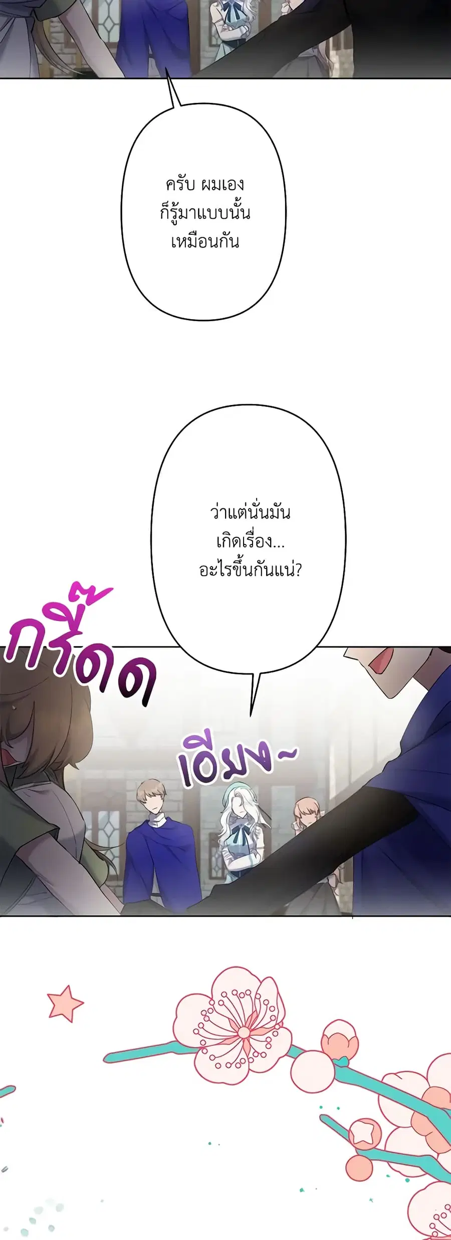I Need to Raise My Sister Right ตอนที่ 7 หน้า 3