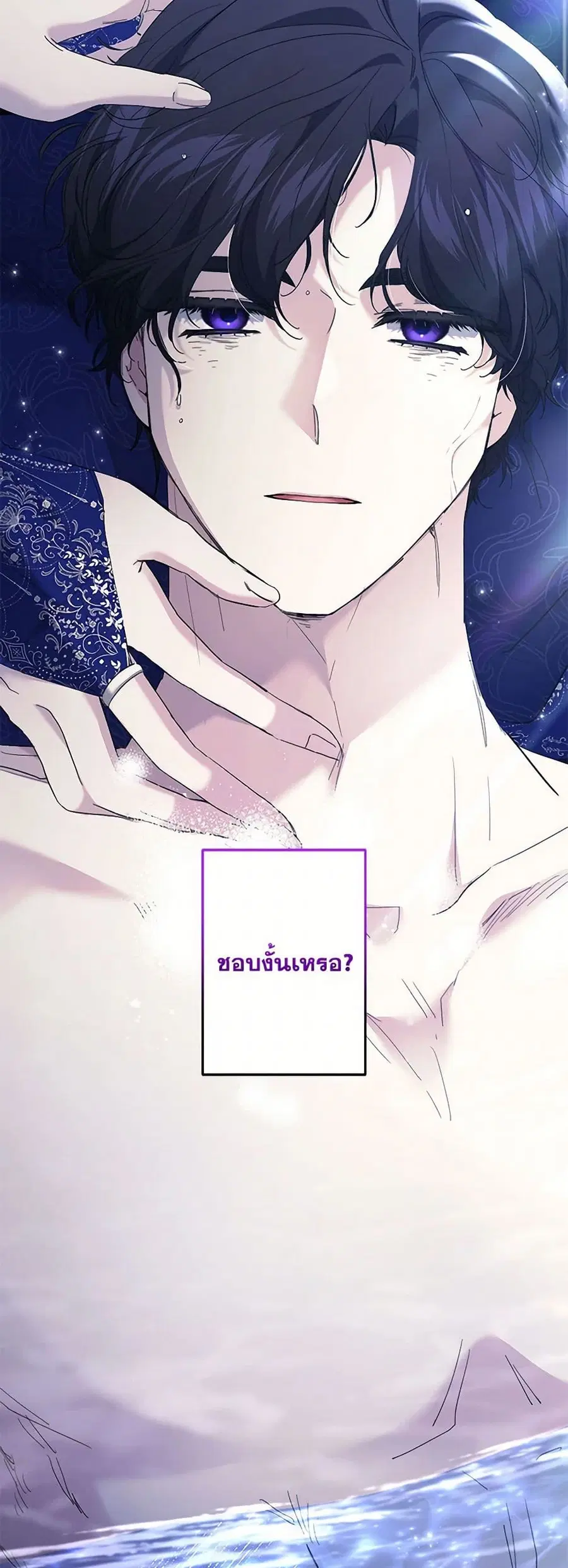I Need to Raise My Sister Right ตอนที่ 70 หน้า 3