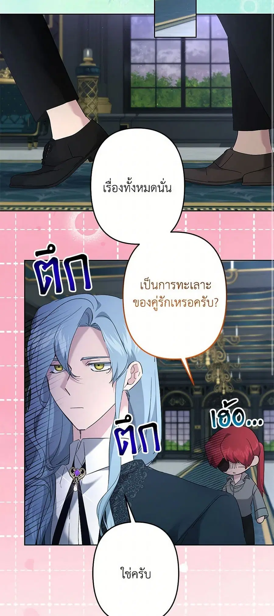 I Need to Raise My Sister Right ตอนที่ 71 หน้า 2