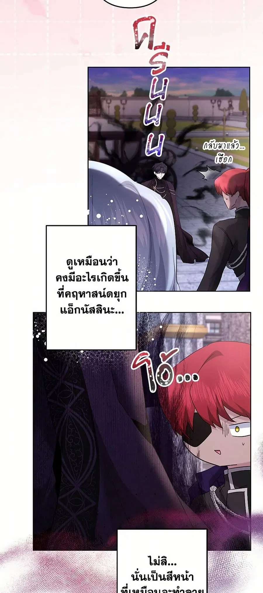 I Need to Raise My Sister Right ตอนที่ 71 หน้า 3