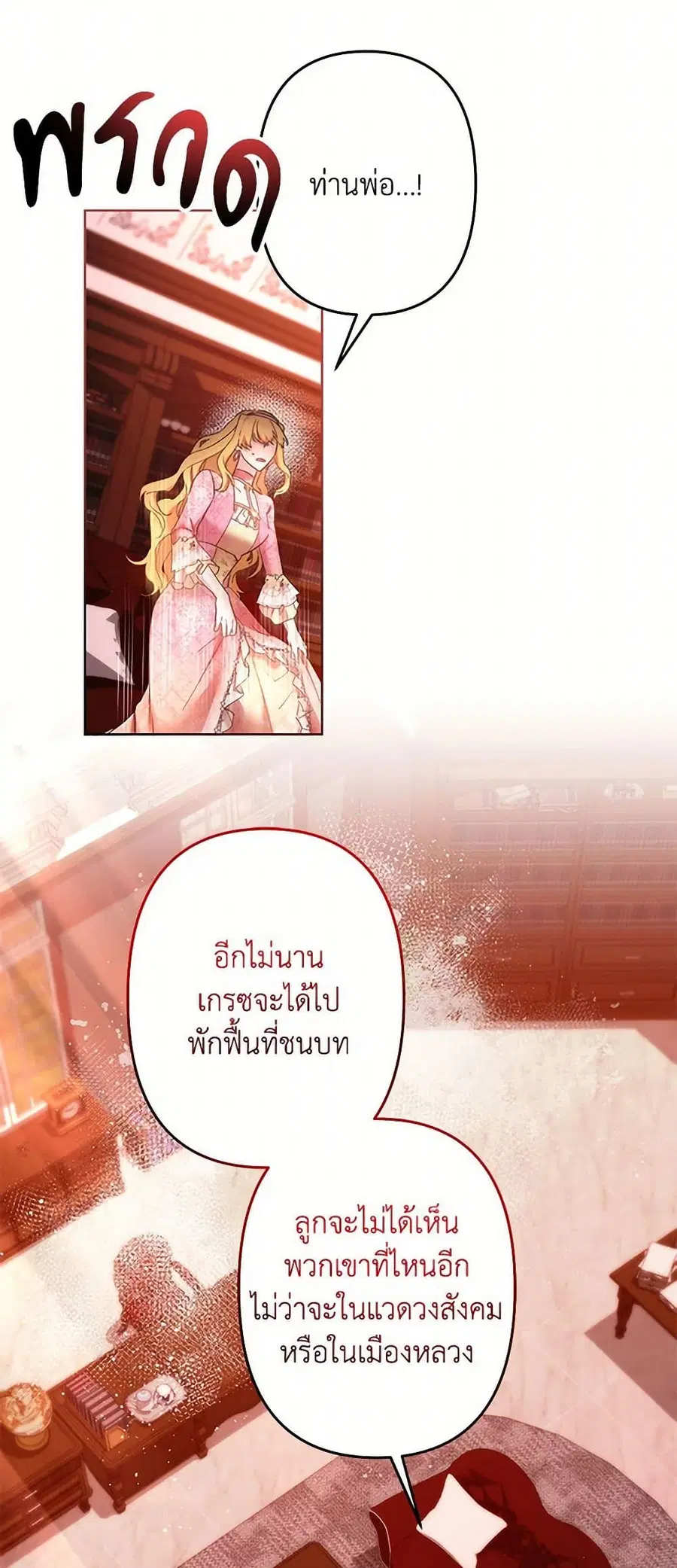 I Need to Raise My Sister Right ตอนที่ 72 หน้า 3