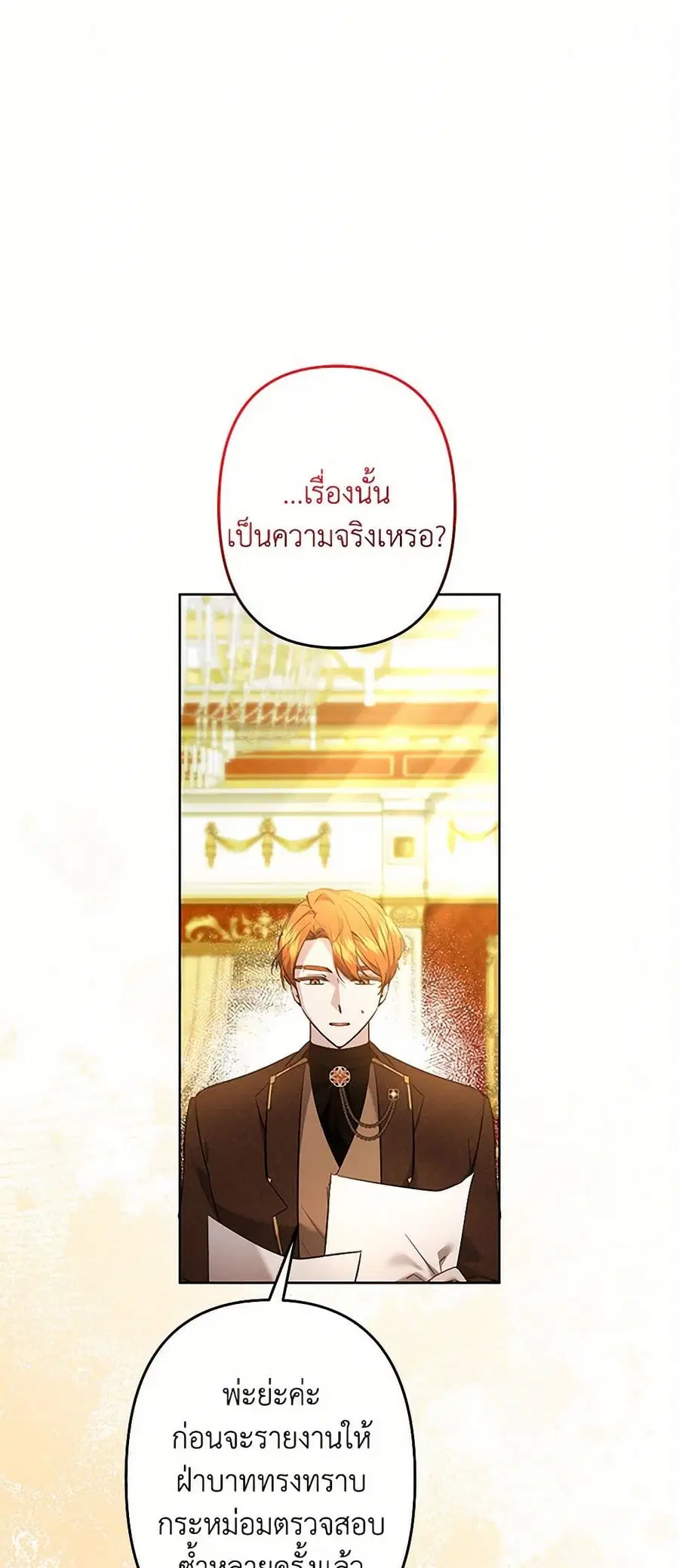 I Need to Raise My Sister Right ตอนที่ 73 หน้า 2