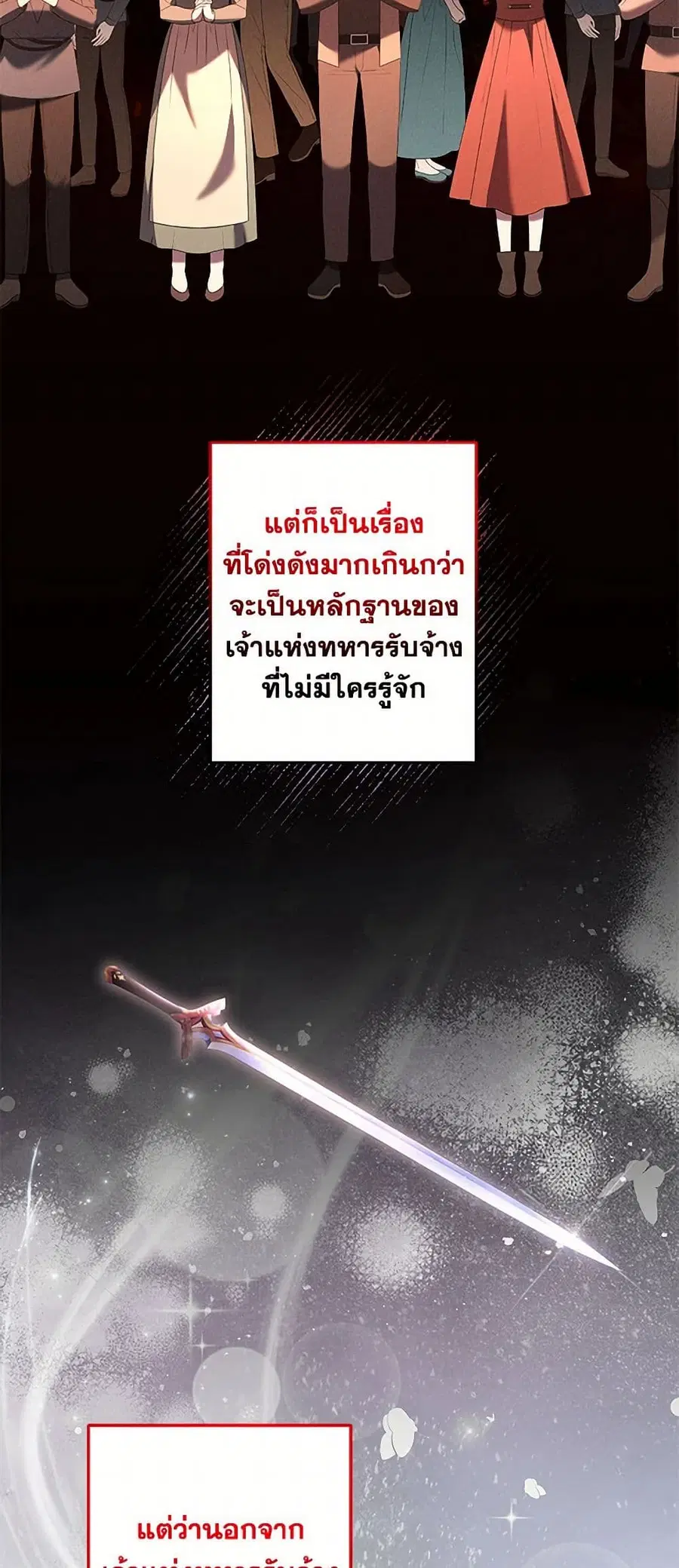I Need to Raise My Sister Right ตอนที่ 73 หน้า 3