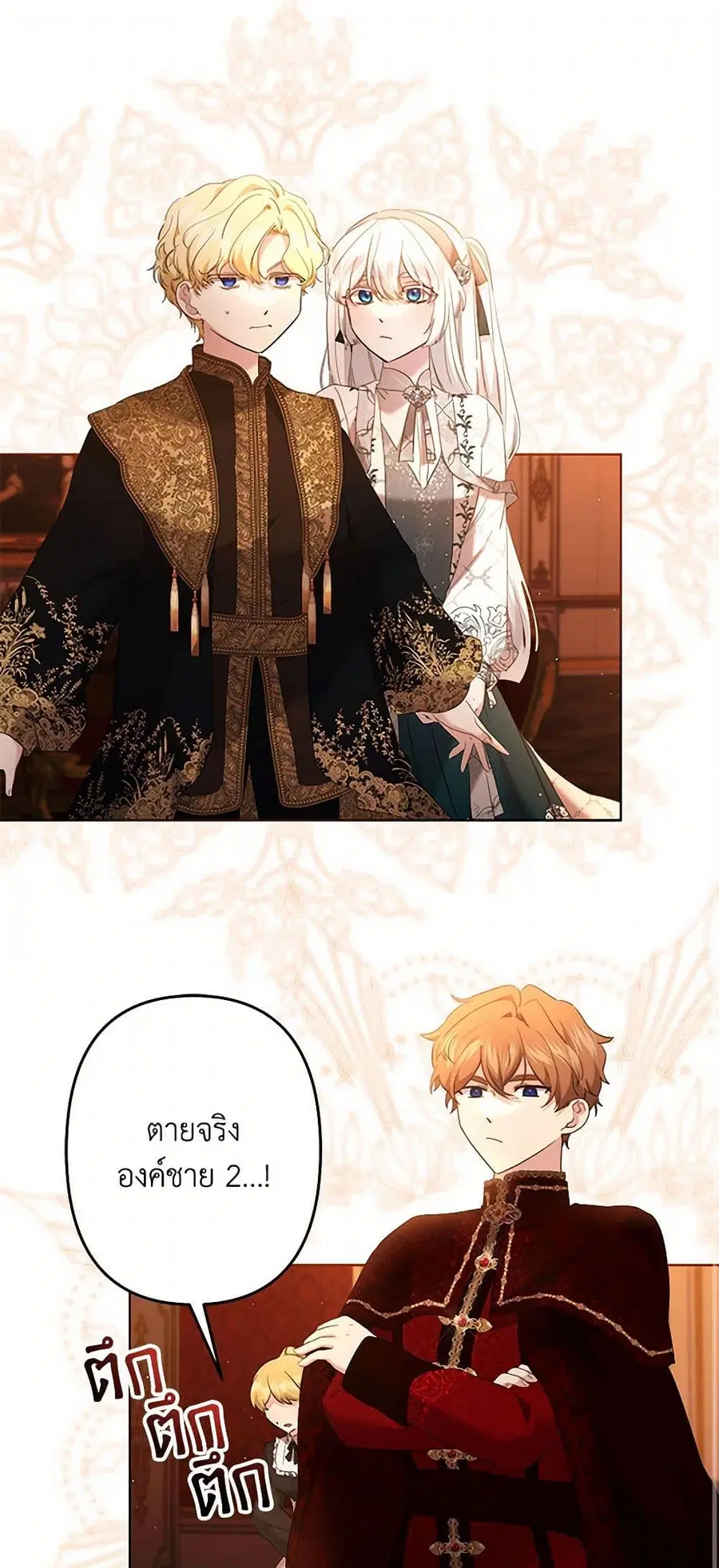 I Need to Raise My Sister Right ตอนที่ 74 หน้า 2