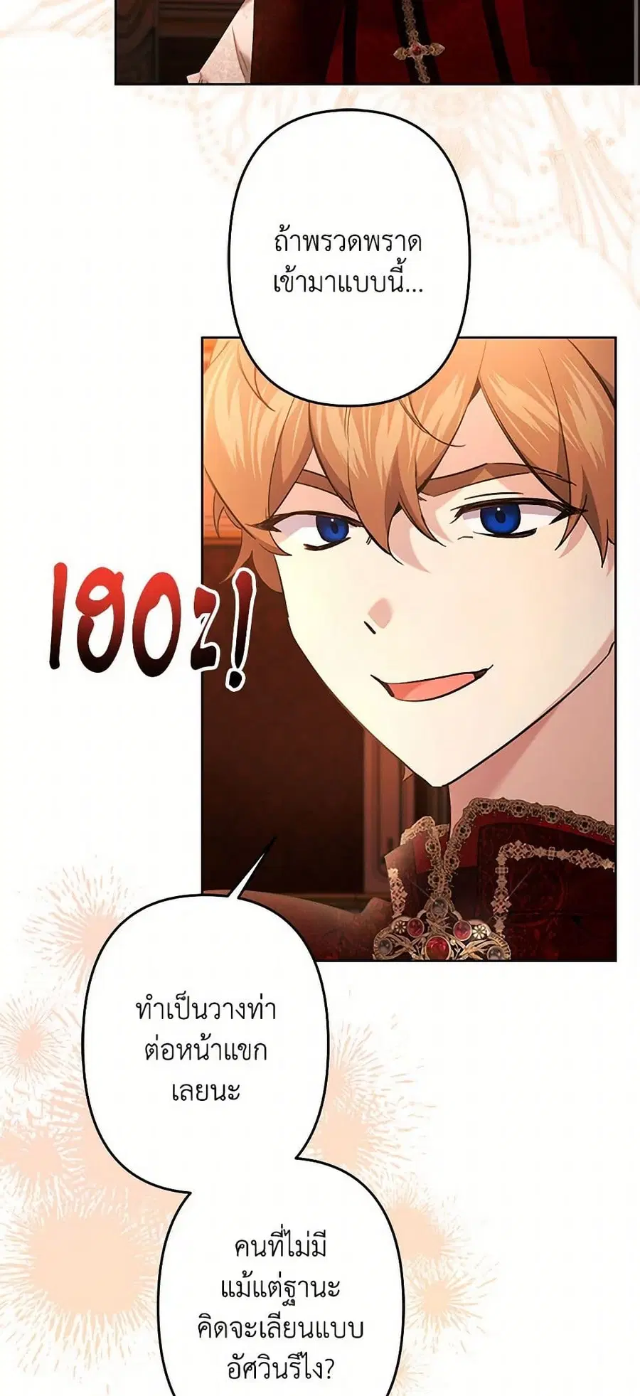 I Need to Raise My Sister Right ตอนที่ 74 หน้า 3