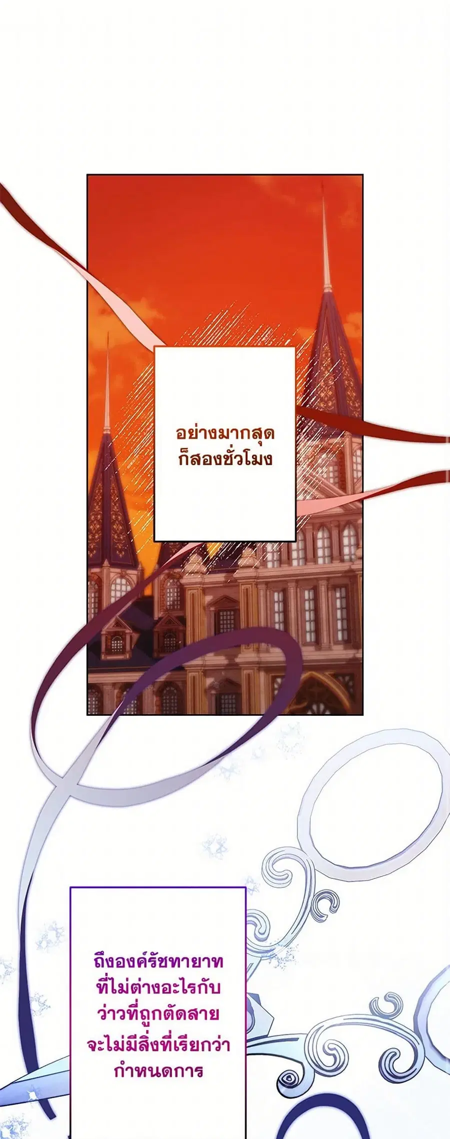 I Need to Raise My Sister Right ตอนที่ 75 หน้า 1
