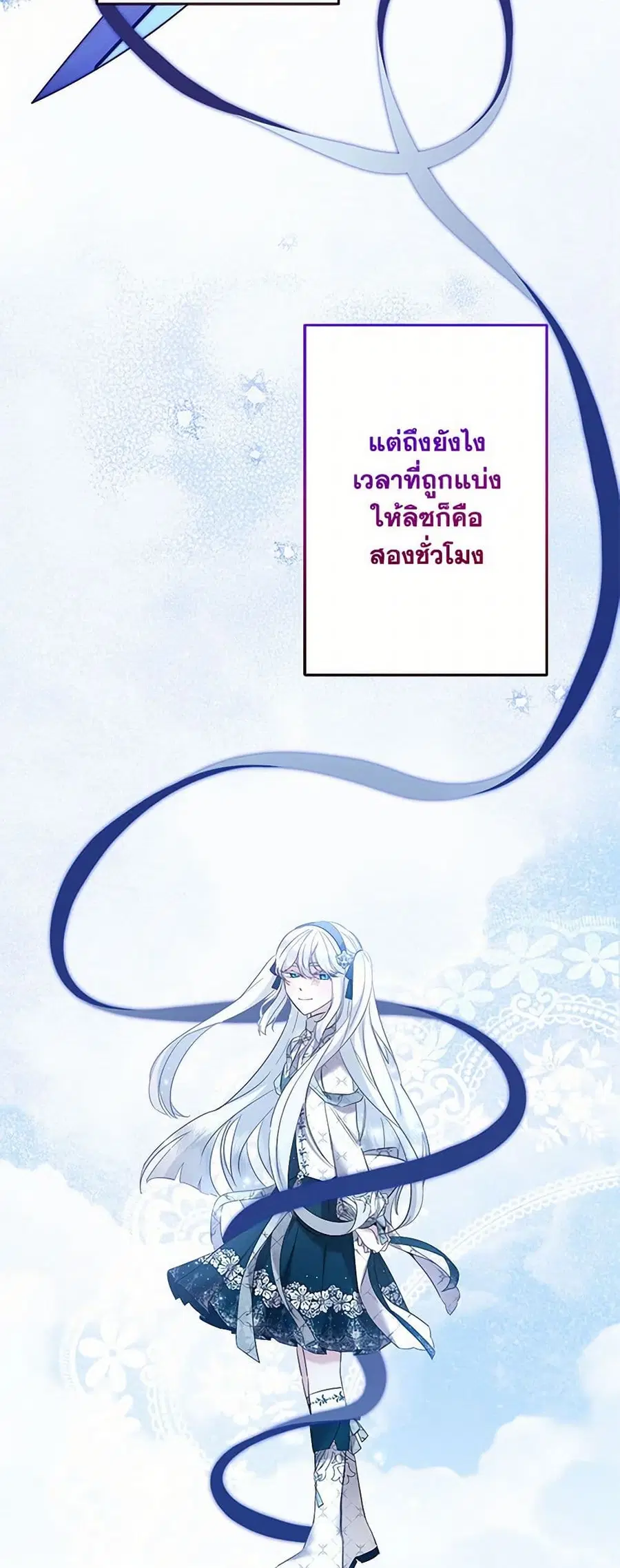 I Need to Raise My Sister Right ตอนที่ 75 หน้า 2