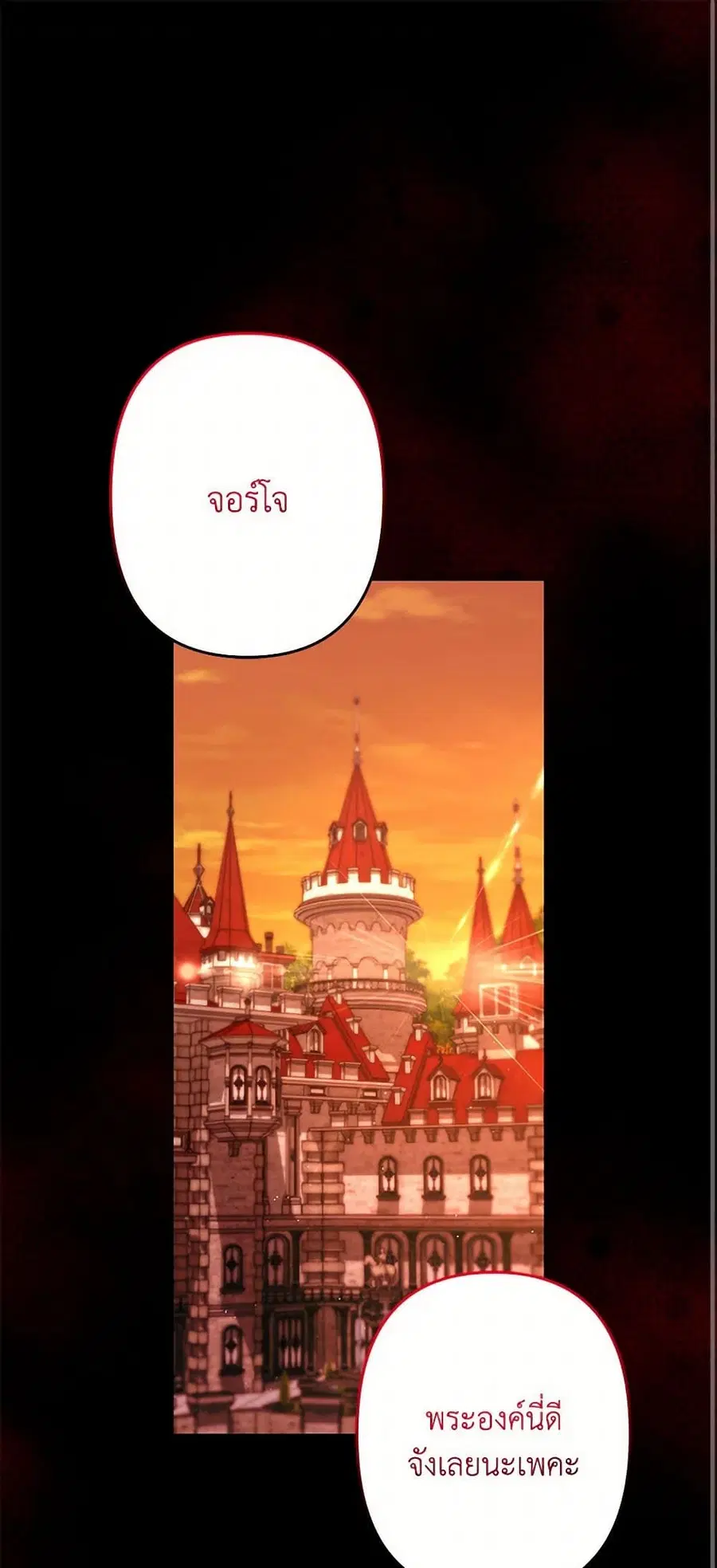 I Need to Raise My Sister Right ตอนที่ 76 หน้า 2