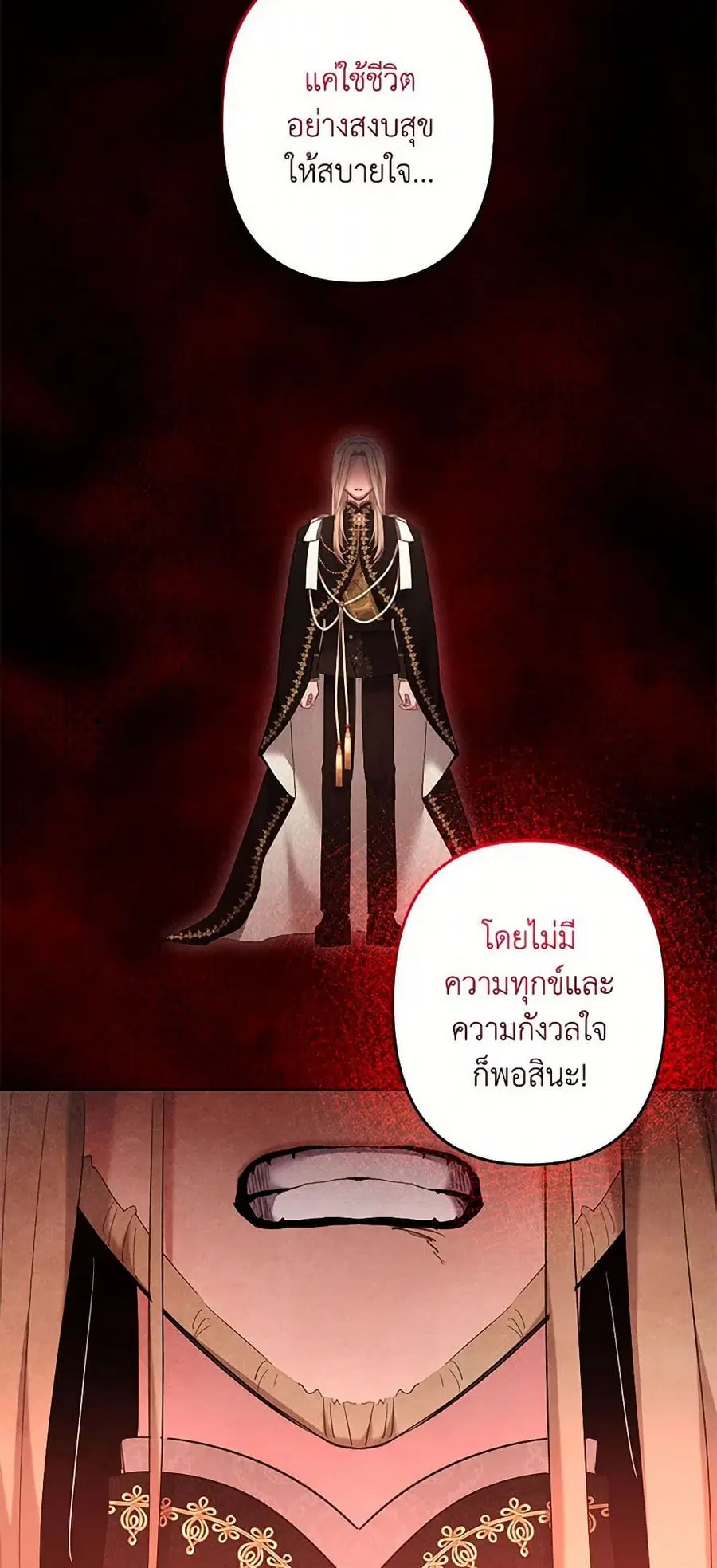 I Need to Raise My Sister Right ตอนที่ 76 หน้า 3