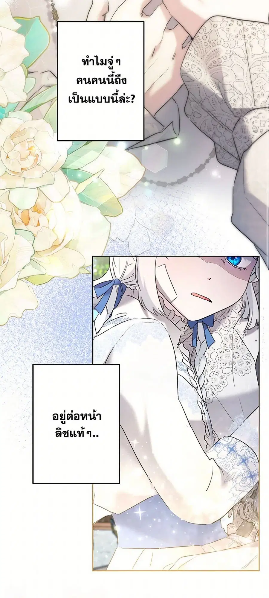 I Need to Raise My Sister Right ตอนที่ 77 หน้า 3