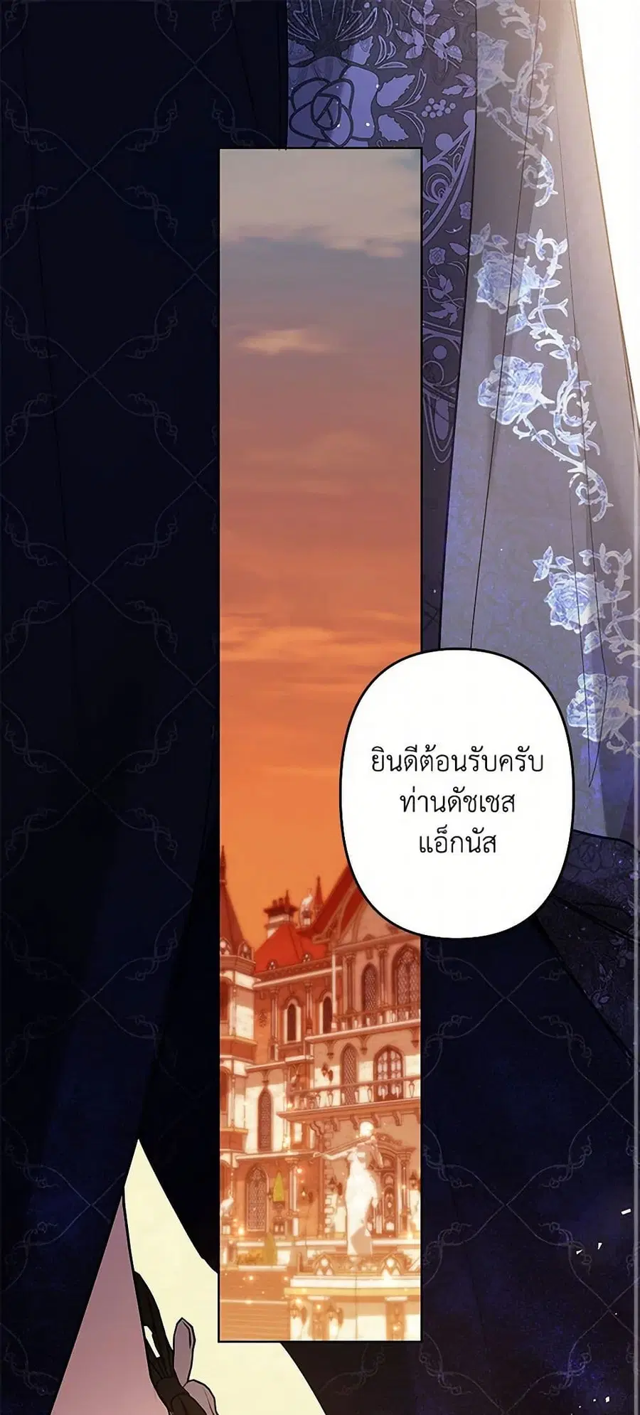 I Need to Raise My Sister Right ตอนที่ 78 หน้า 2
