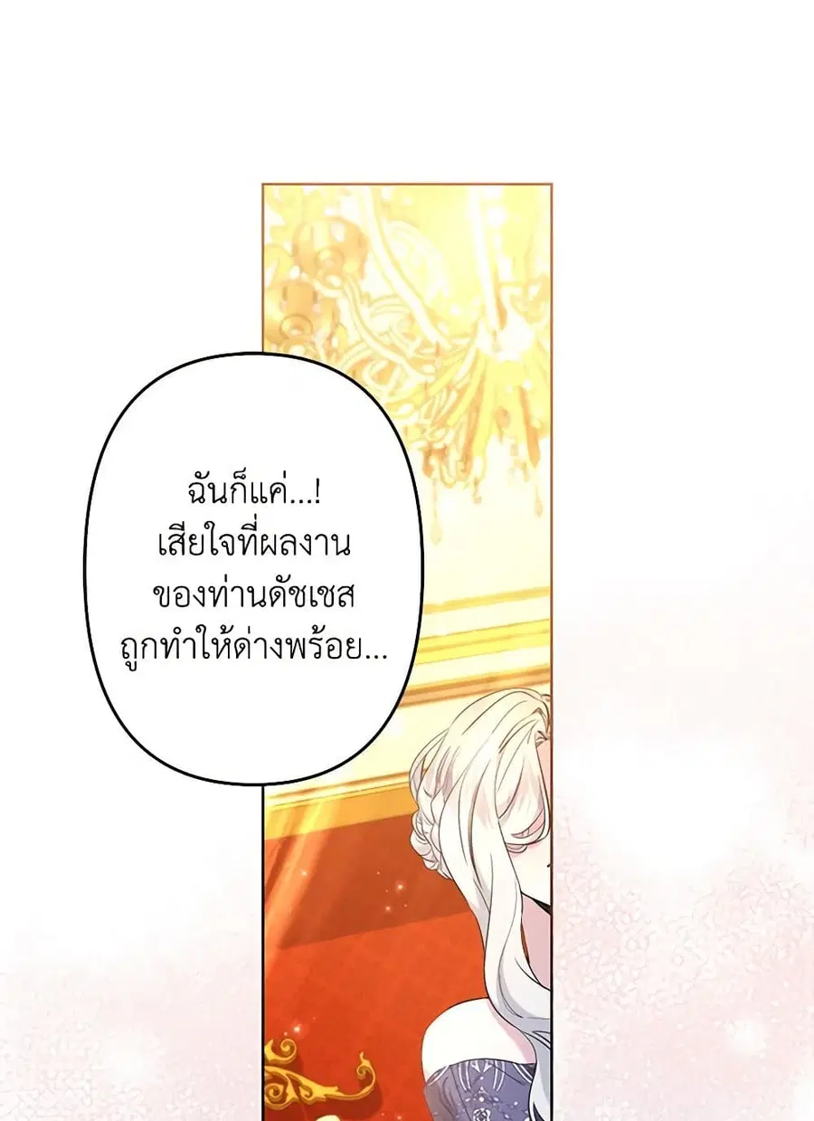 I Need to Raise My Sister Right ตอนที่ 79 หน้า 1