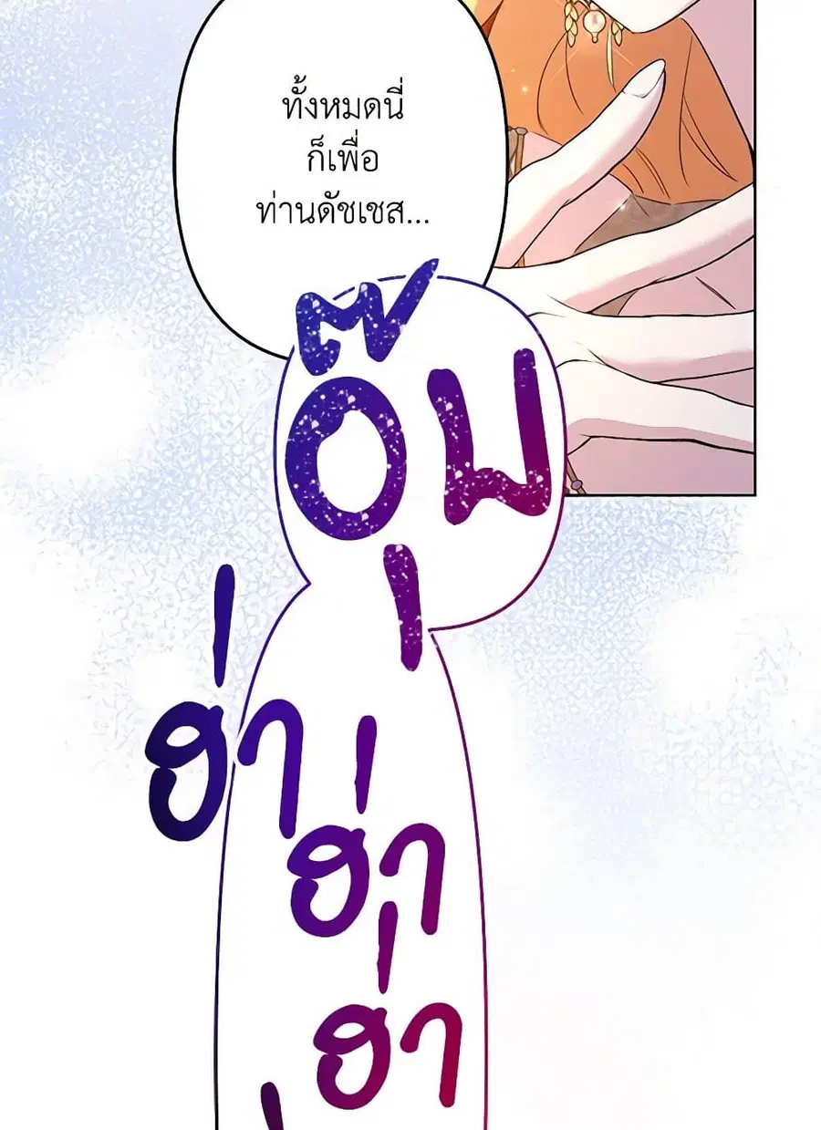 I Need to Raise My Sister Right ตอนที่ 79 หน้า 2