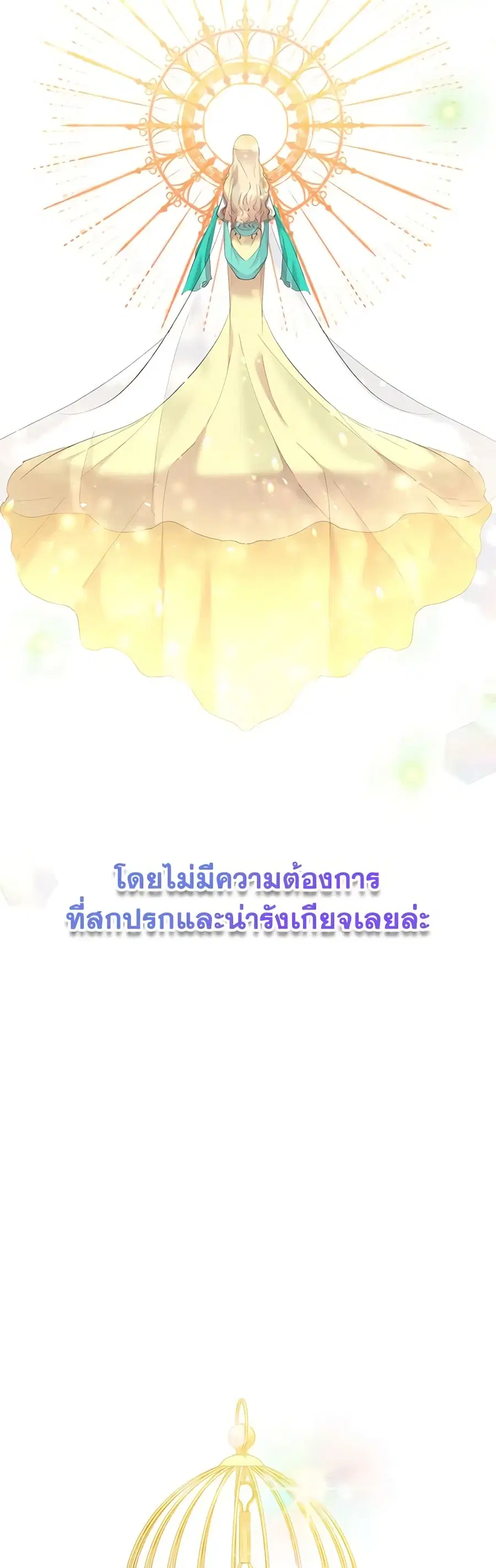 I Need to Raise My Sister Right ตอนที่ 8 หน้า 3