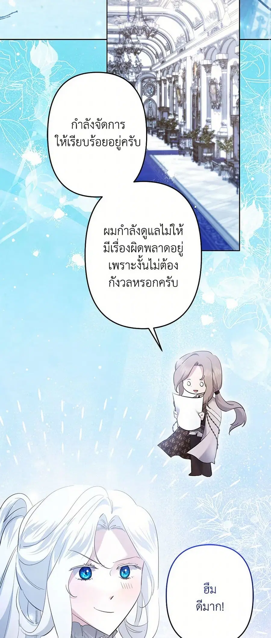 I Need to Raise My Sister Right ตอนที่ 82 หน้า 1