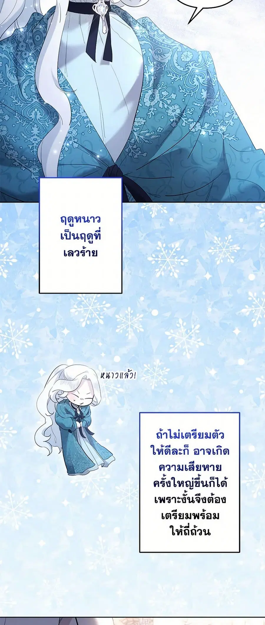 I Need to Raise My Sister Right ตอนที่ 82 หน้า 2
