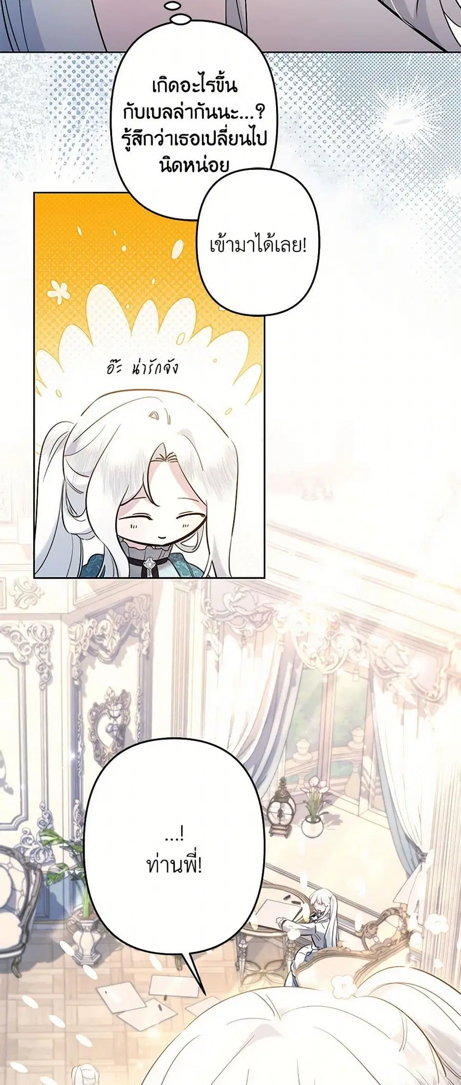 I Need to Raise My Sister Right ตอนที่ 82 หน้า 3