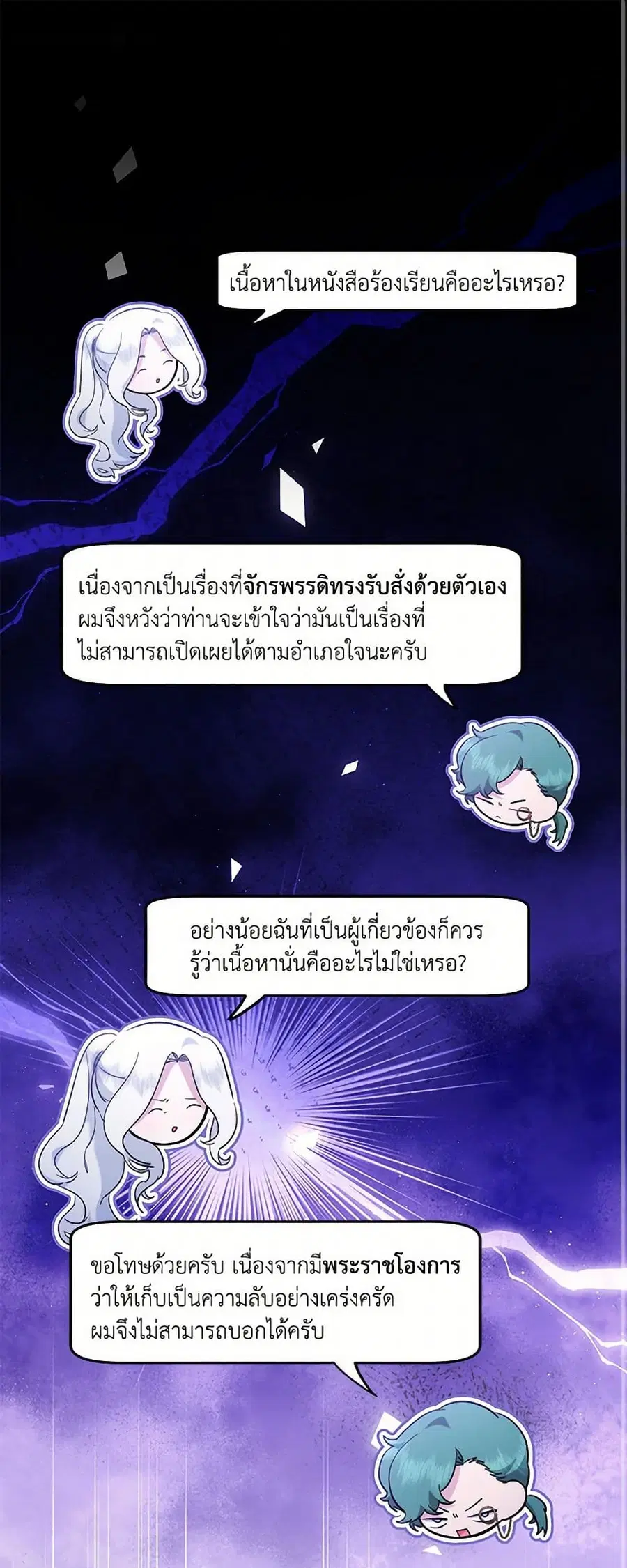 I Need to Raise My Sister Right ตอนที่ 83 หน้า 1