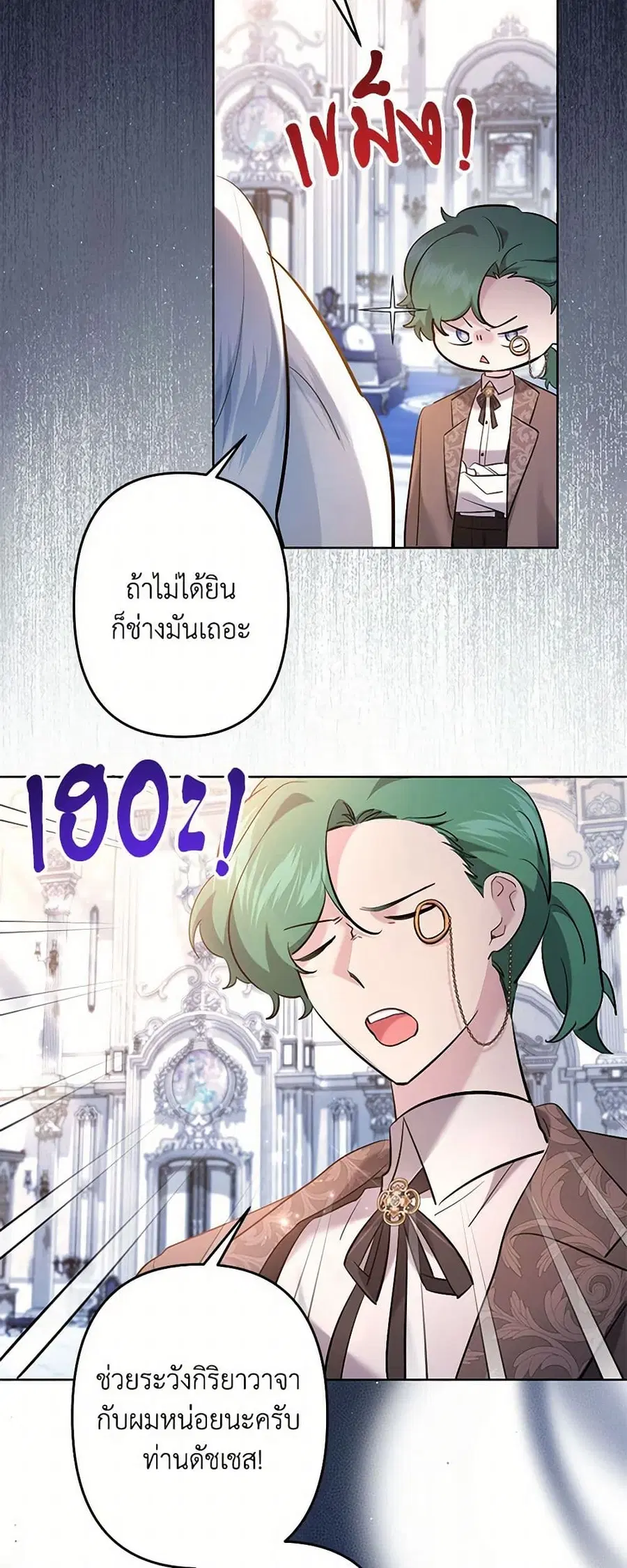 I Need to Raise My Sister Right ตอนที่ 83 หน้า 2