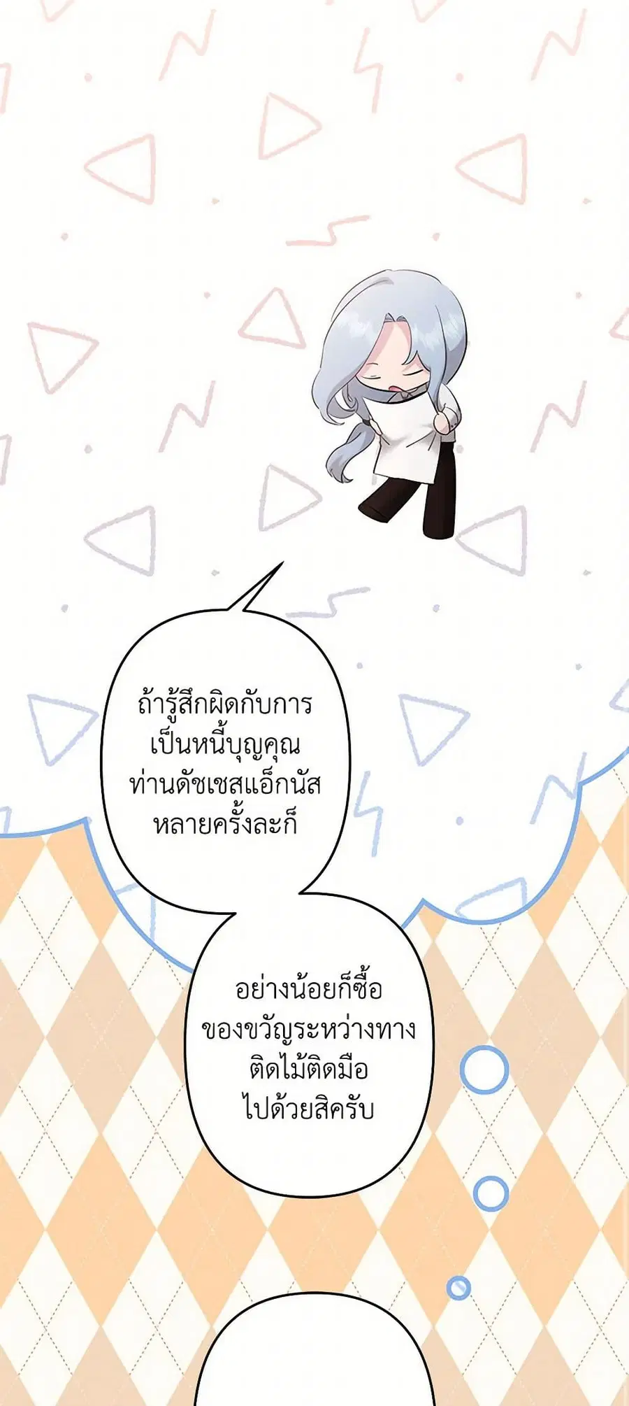I Need to Raise My Sister Right ตอนที่ 84 หน้า 2