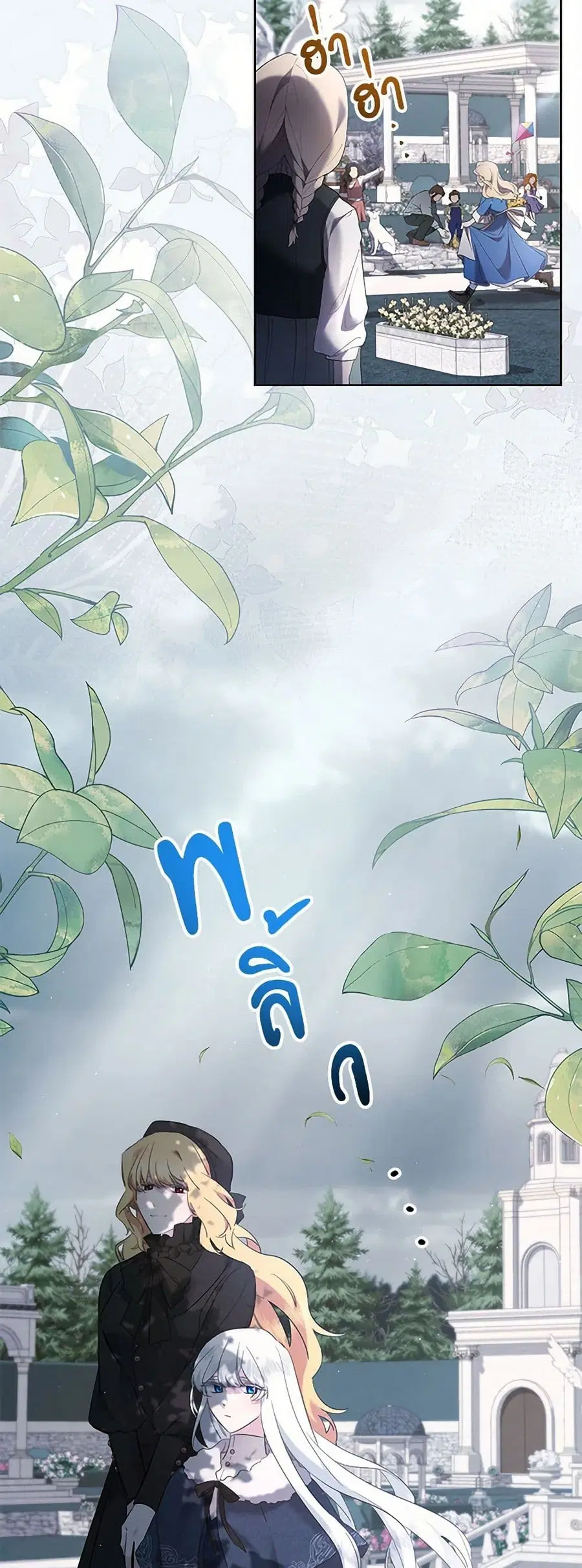I Need to Raise My Sister Right ตอนที่ 85 หน้า 2