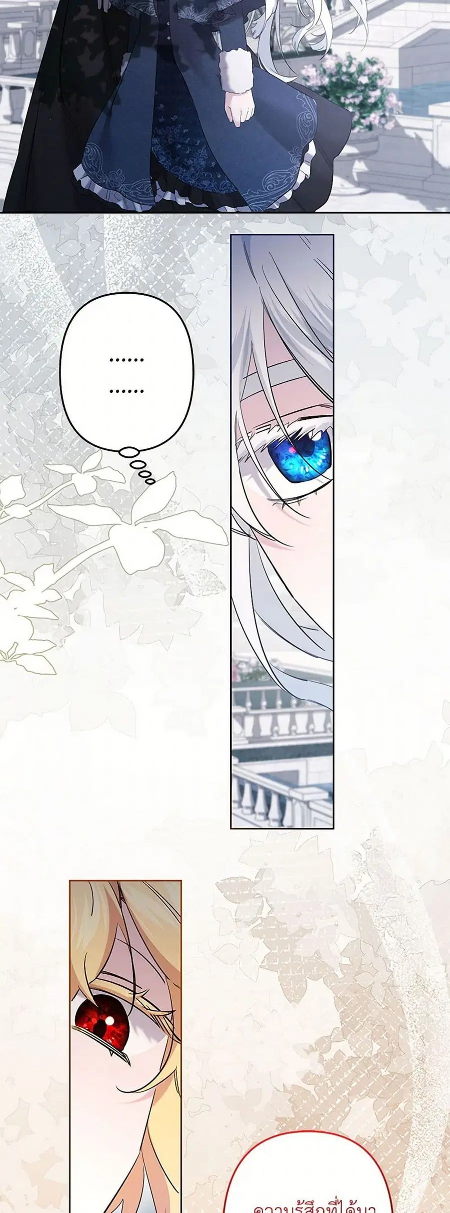 I Need to Raise My Sister Right ตอนที่ 85 หน้า 3