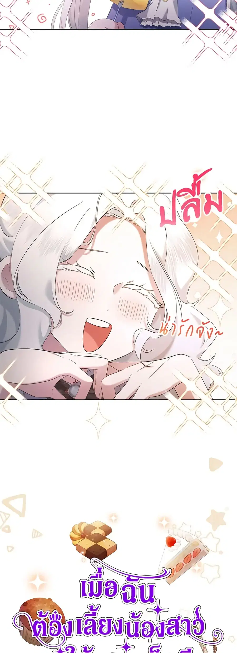 I Need to Raise My Sister Right ตอนที่ 9 หน้า 1