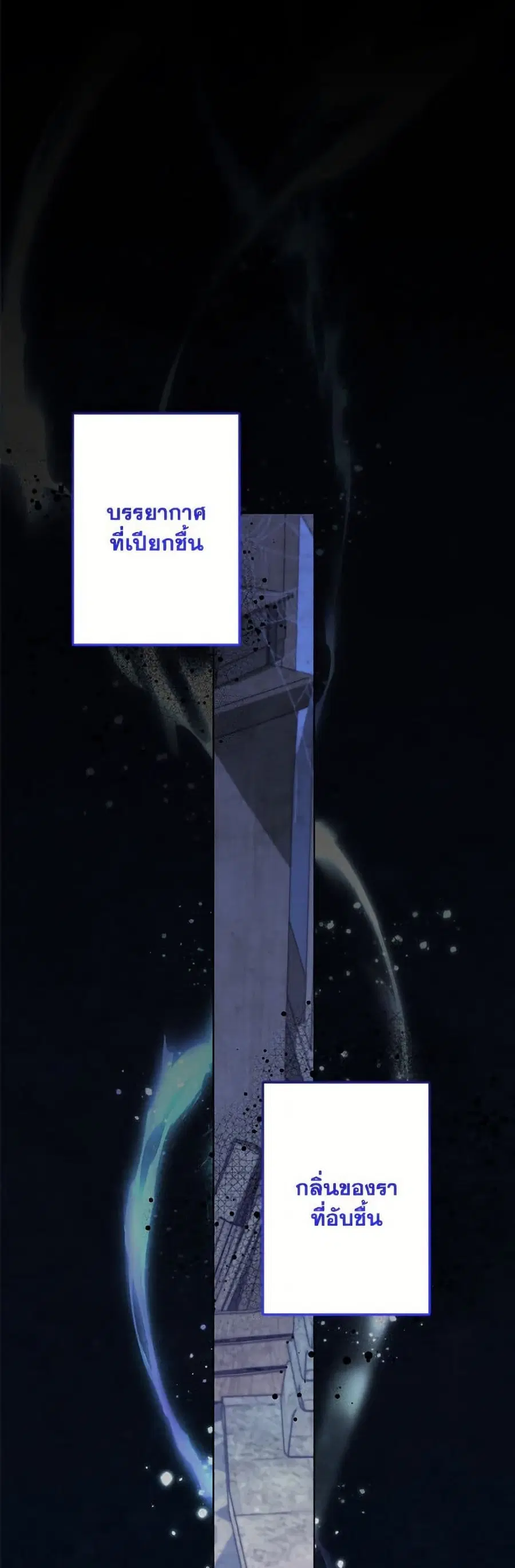 I Need to Raise My Sister Right ตอนที่ 91 หน้า 2