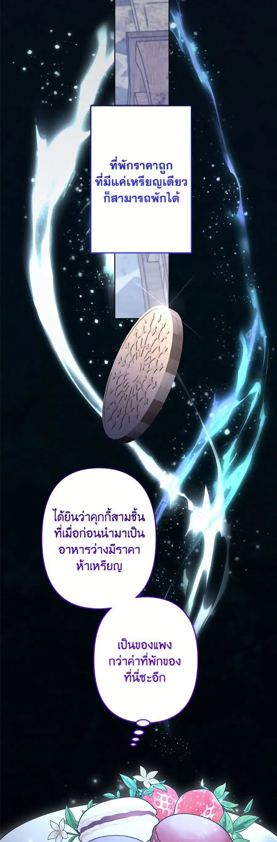I Need to Raise My Sister Right ตอนที่ 91 หน้า 3