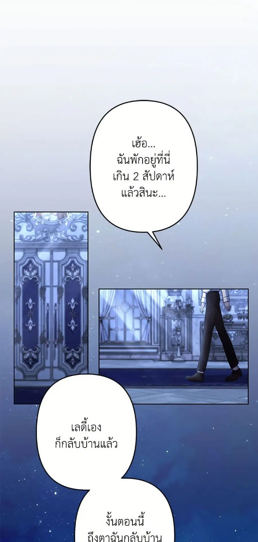 I Need to Raise My Sister Right ตอนที่ 94 หน้า 2