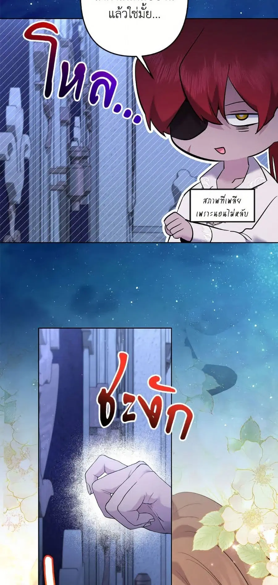 I Need to Raise My Sister Right ตอนที่ 94 หน้า 3