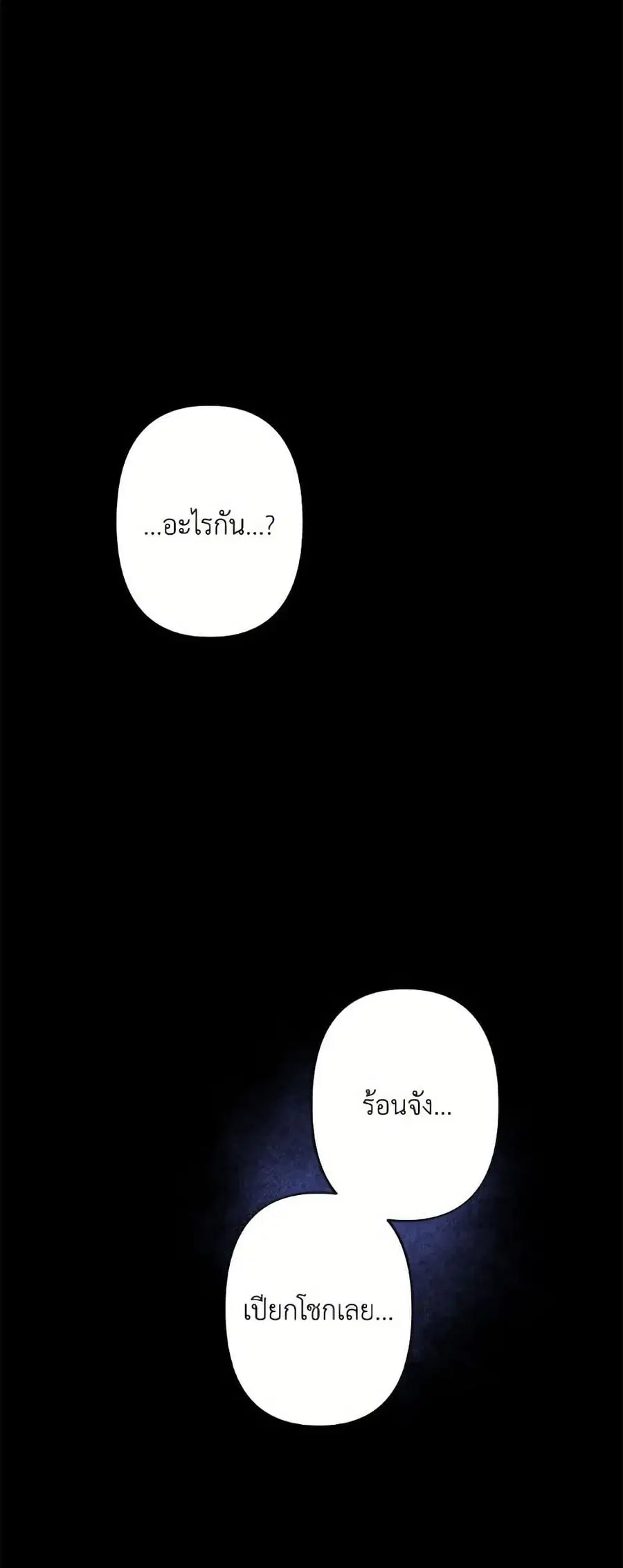 I Need to Raise My Sister Right ตอนที่ 95 หน้า 2