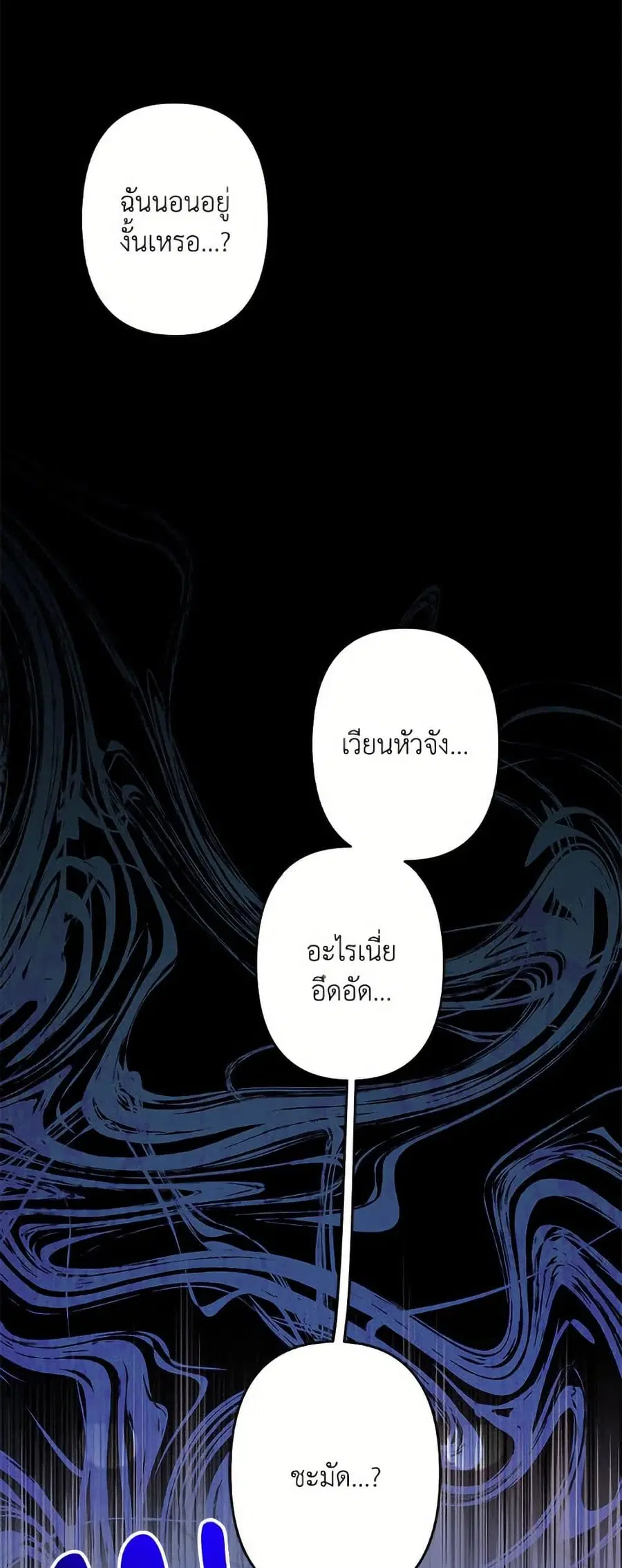 I Need to Raise My Sister Right ตอนที่ 95 หน้า 3