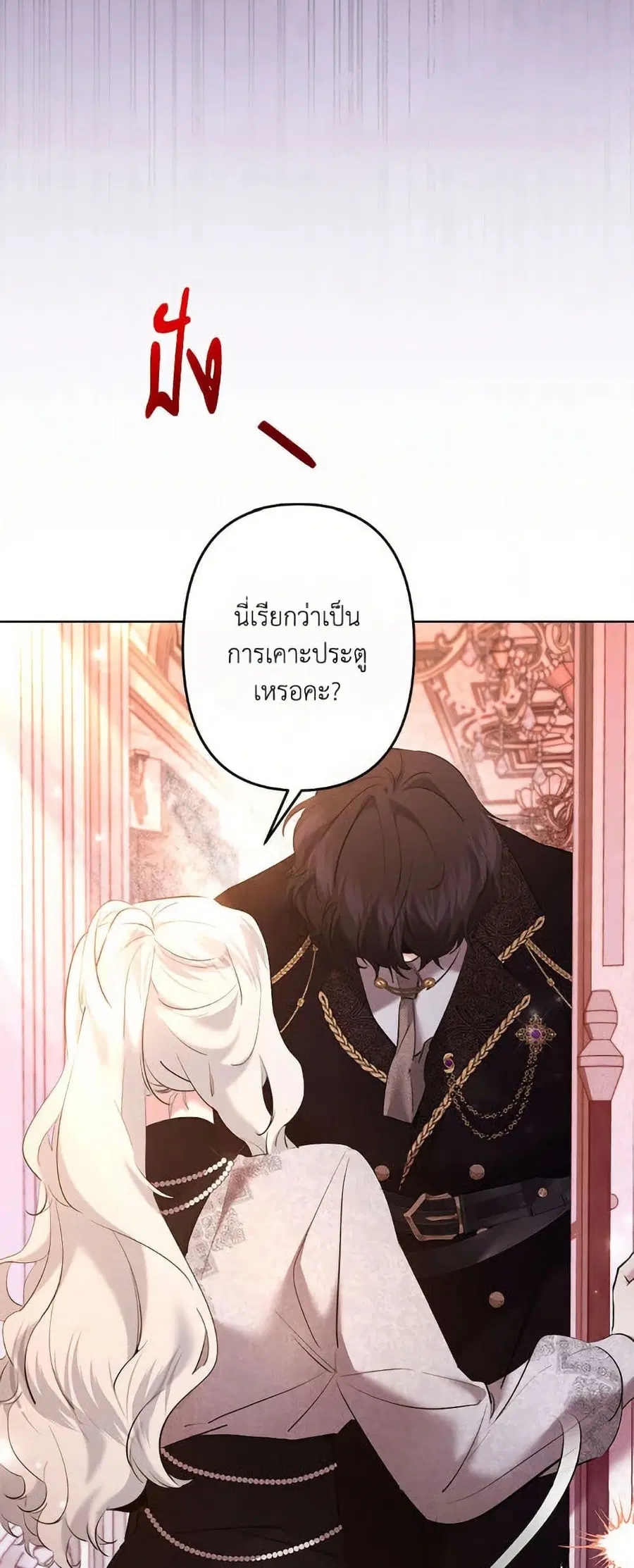 I Need to Raise My Sister Right ตอนที่ 98 หน้า 3