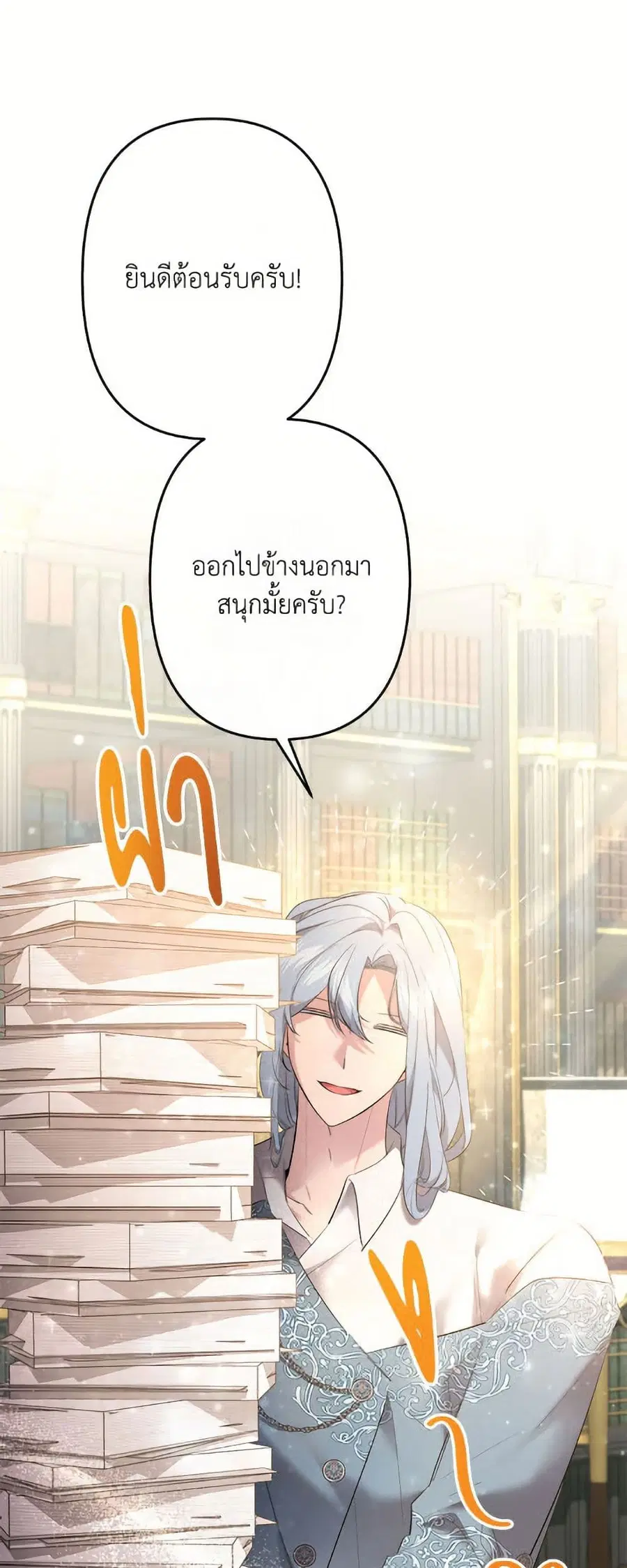 I Need to Raise My Sister Right ตอนที่ 99 หน้า 2