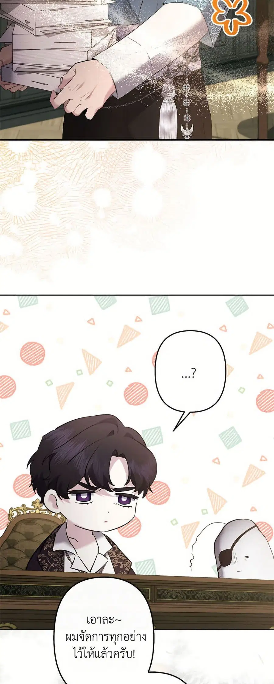 I Need to Raise My Sister Right ตอนที่ 99 หน้า 3
