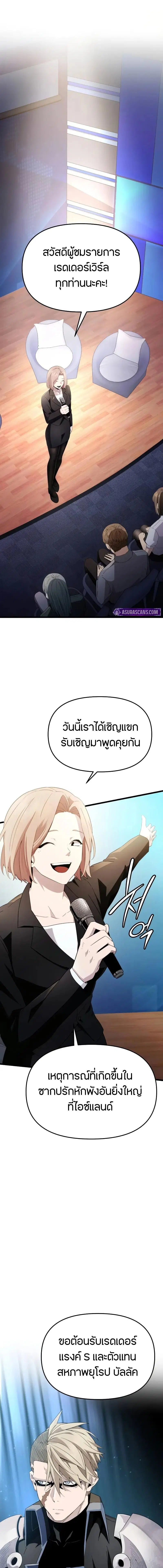 I Obtained a Mythic Item ตอนที่ 108 หน้า 2