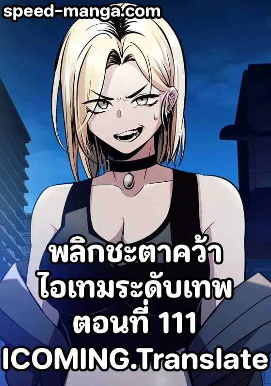 I Obtained a Mythic Item ตอนที่ 111 หน้า 1