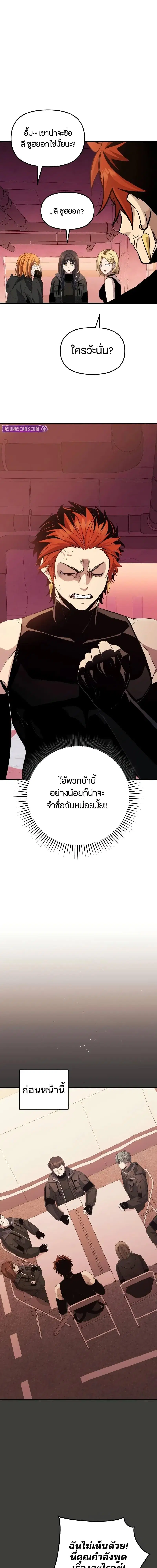 I Obtained a Mythic Item ตอนที่ 111 หน้า 2