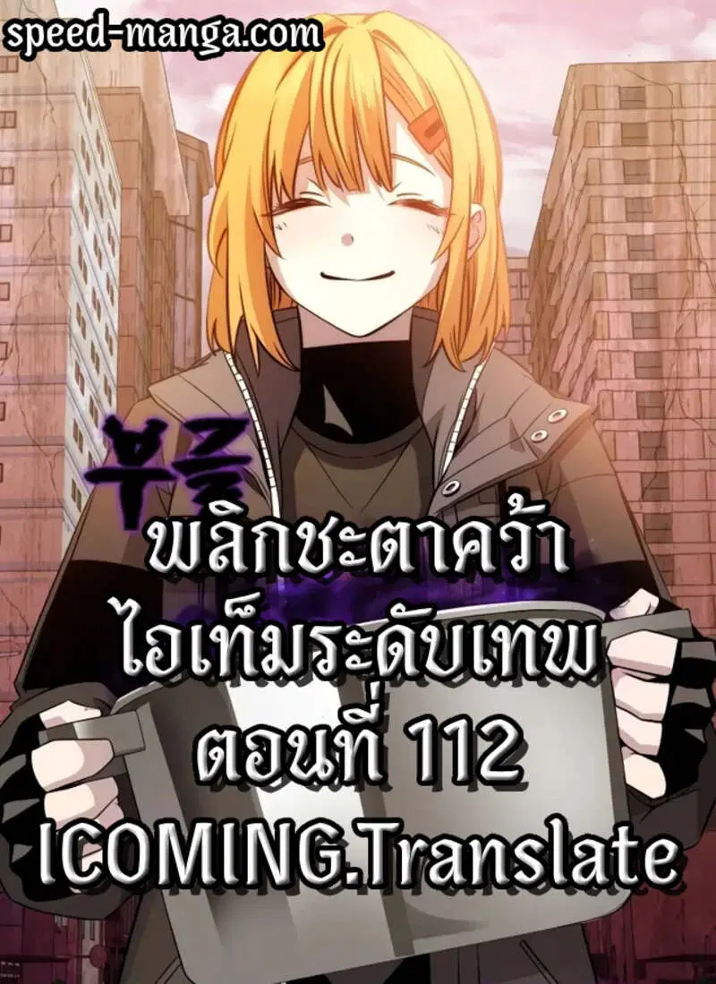 I Obtained a Mythic Item ตอนที่ 112 หน้า 1