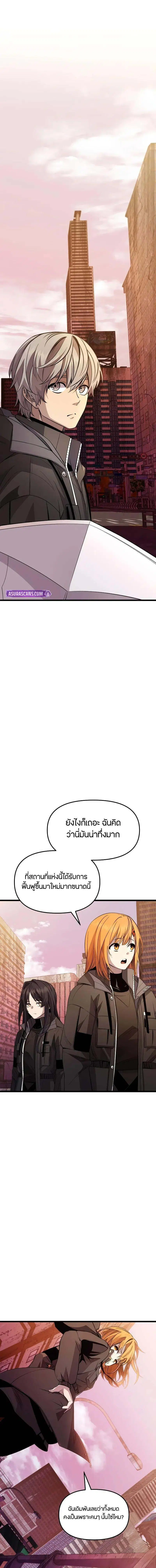 I Obtained a Mythic Item ตอนที่ 112 หน้า 2