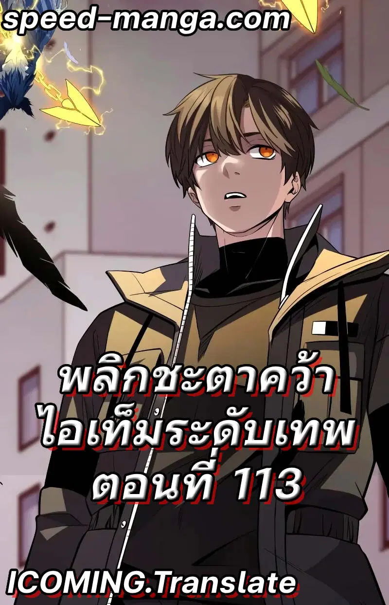 I Obtained a Mythic Item ตอนที่ 113 หน้า 1